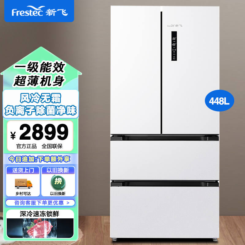 新飞超薄电冰箱底部散热除菌