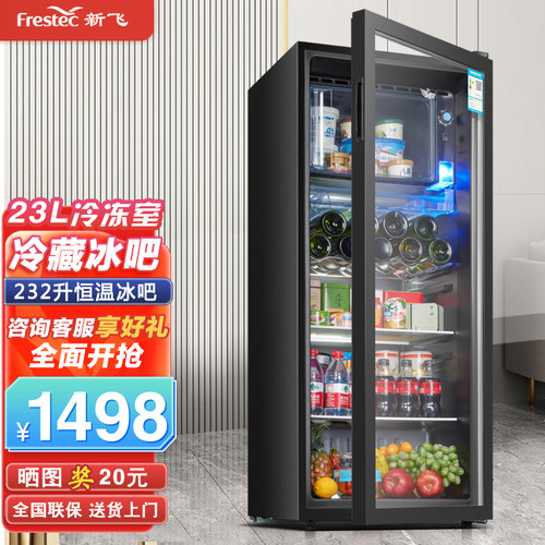 新飞232升冰吧保鲜冷藏饮料柜