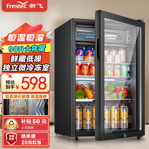 新飞冰吧冷藏保鲜茶叶红酒饮料柜