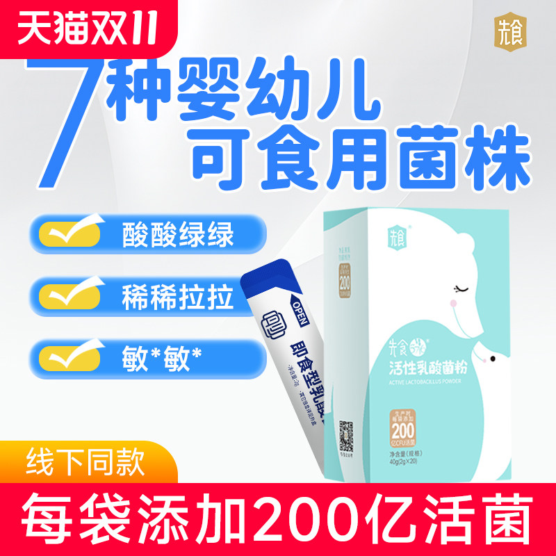 先食5716活性乳酸菌益生菌粉6月+宝贝肠胃肠道多种双歧杆菌益生元