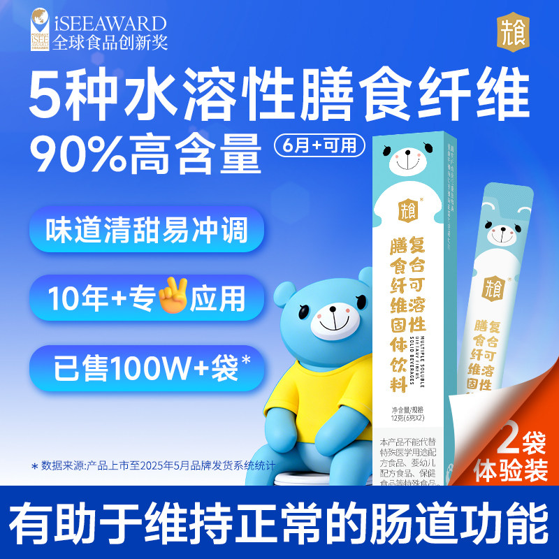 先食水溶性膳食纤维素2袋体验装