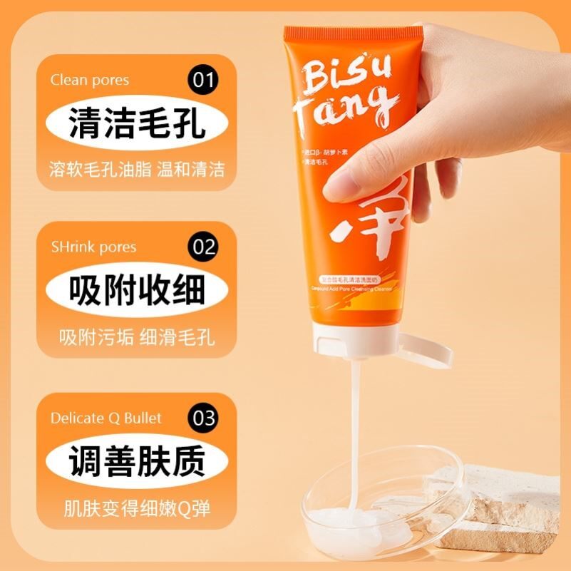 碧素堂复合酸毛孔清洁洗面奶去黑头收毛孔平闭口深层清洁洁面乳使用感如何?