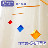 澄芝Purgano六角钻石 蒙氏床铃八面体吊饰新生儿挂件满月宝宝婴儿