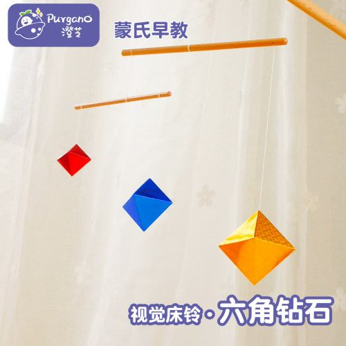 澄芝Purgano六角钻石蒙氏床铃