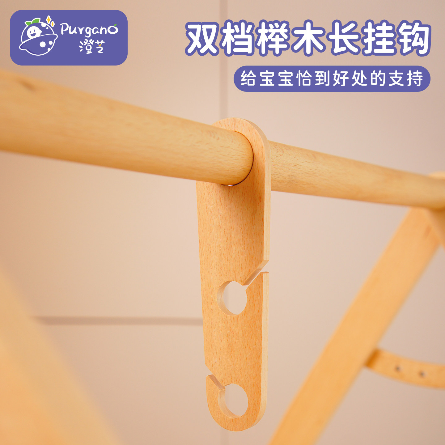 澄芝Purgano健身架配件蒙氏早教