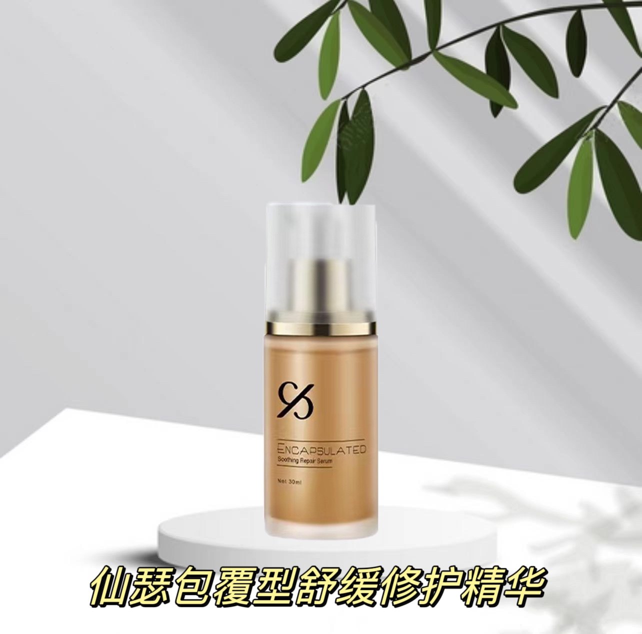 仙瑟包覆型舒缓修护精华补水保湿图片