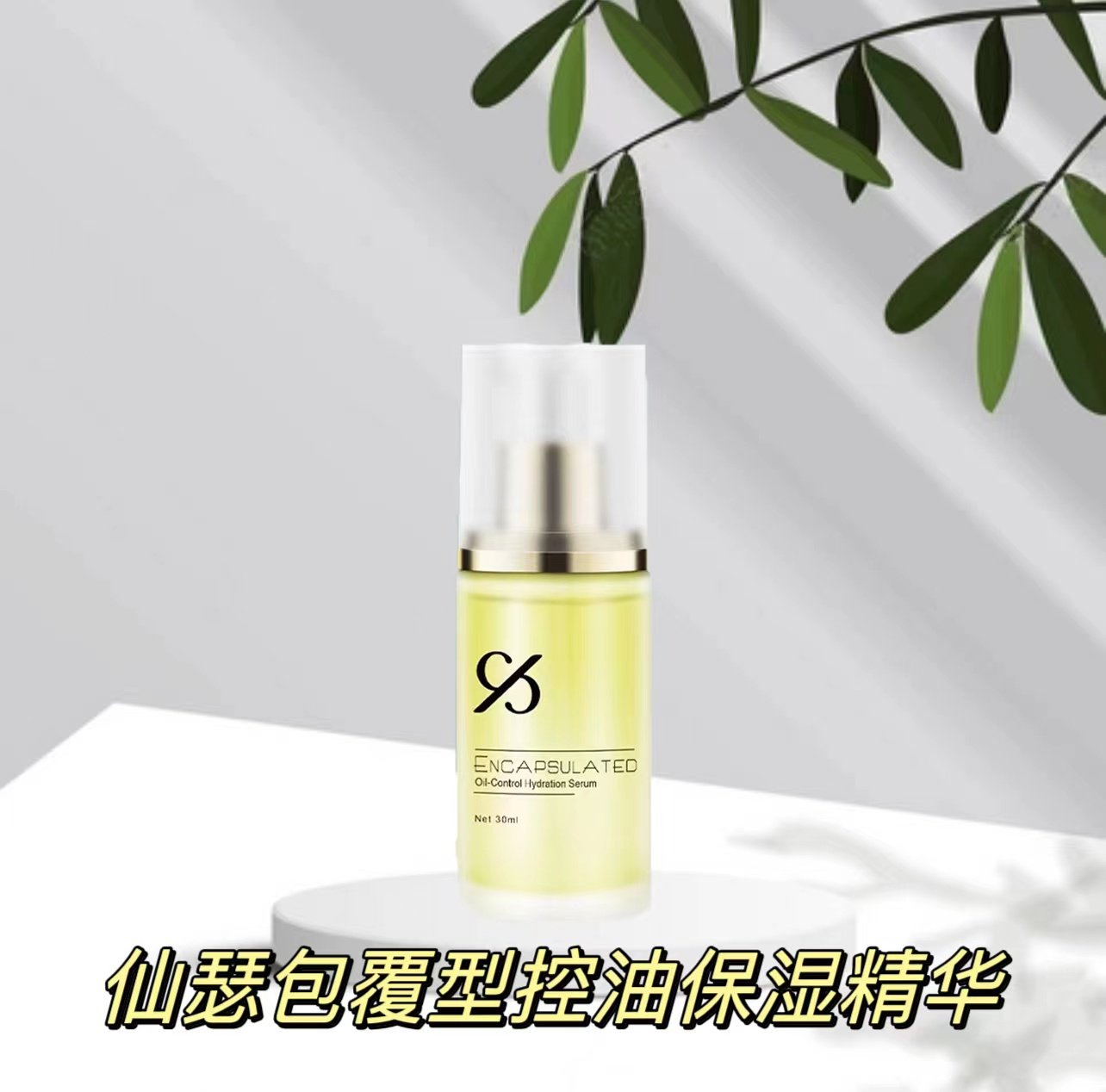 【官网同款】仙瑟包覆型控油保湿精华液30ml去红血丝补水滋养修复
