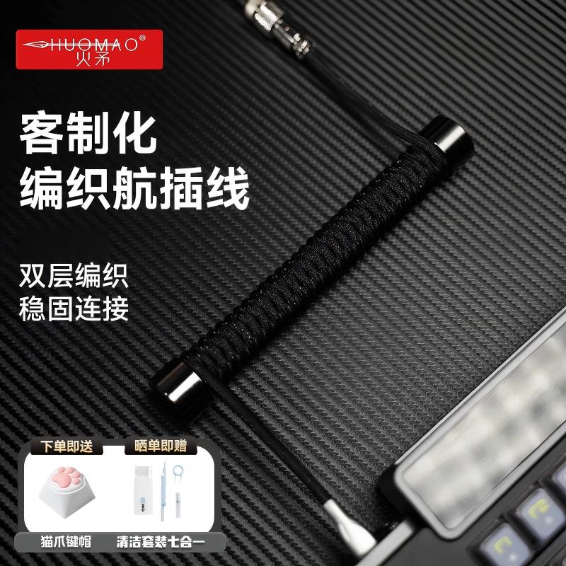 客制化编织航插线配重杆