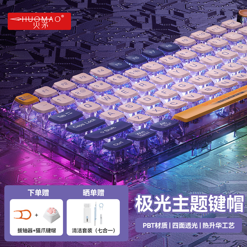 极光主题键帽四面透光大全套ASA