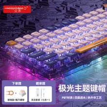极光主题键帽四面透光布丁PBT+PC高透明材质热升华108键大全套ASA