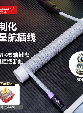 火矛客制化编织键盘航插线8K机械ev63迈从 夜魔wooting键盘线