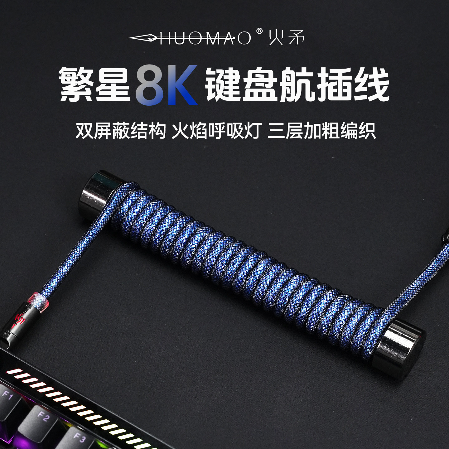 【店铺热销】繁星键盘航插线图片