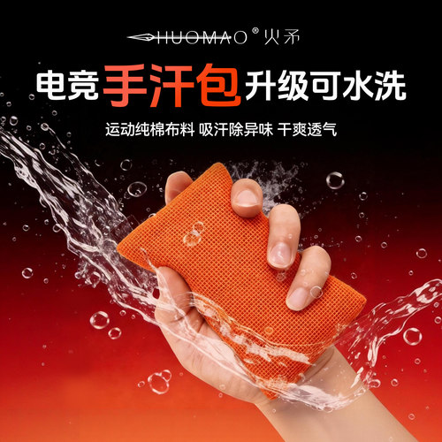 【升级可水洗】游戏手汗包