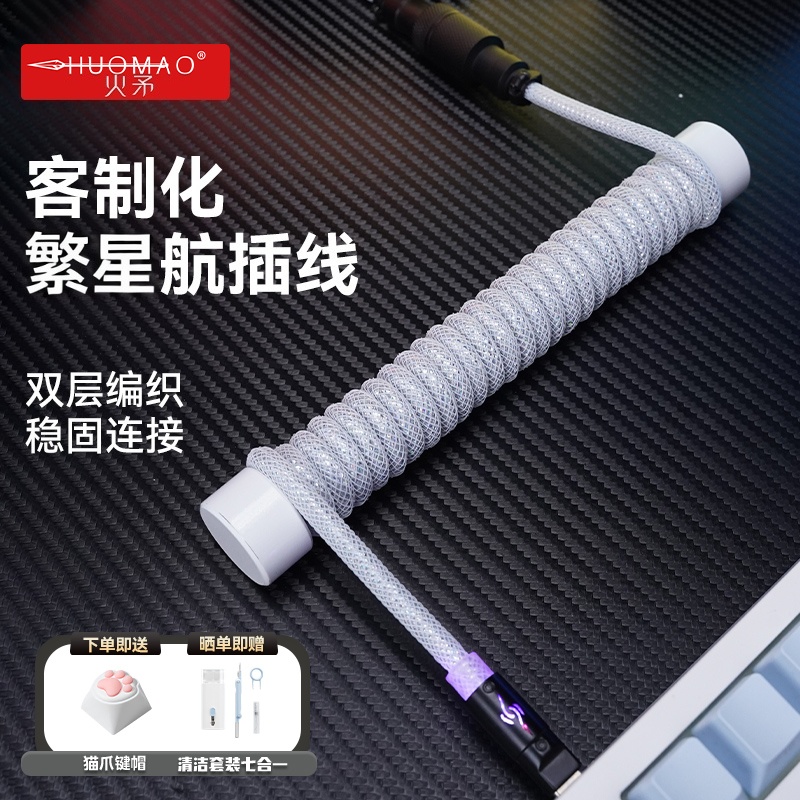 【火焰呼吸灯】客制化8K航插线