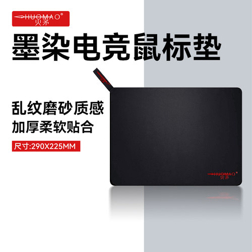 微磨砂鼠标垫4MM加厚锁边橡胶底