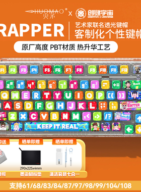 火矛RAPPER艺术家联名机械键盘键帽个性PBT四面透光ev63迈从ace68