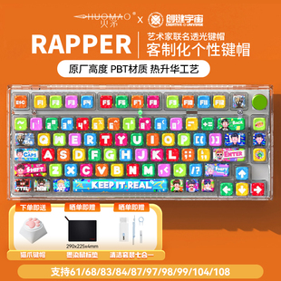 火矛RAPPER艺术家联名机械键盘键帽个性 PBT四面透光ev63迈从ace68