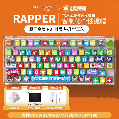 火矛-RAPPER联名键帽PBT原厂高度