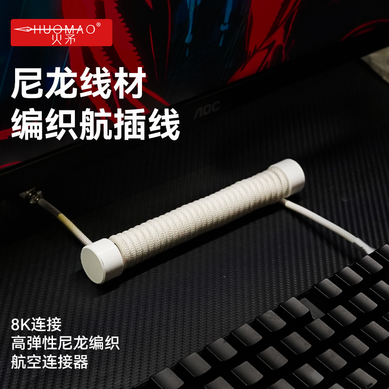 【高弹性尼龙线材】键盘航插线