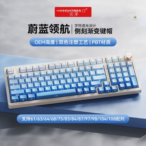 侧刻渐变键帽+多色可选+PBT+OEM