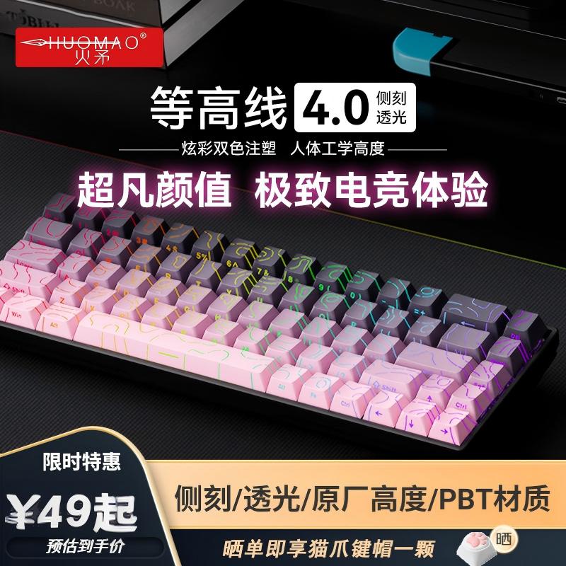 【等高线4.0】震撼炫彩侧刻键帽