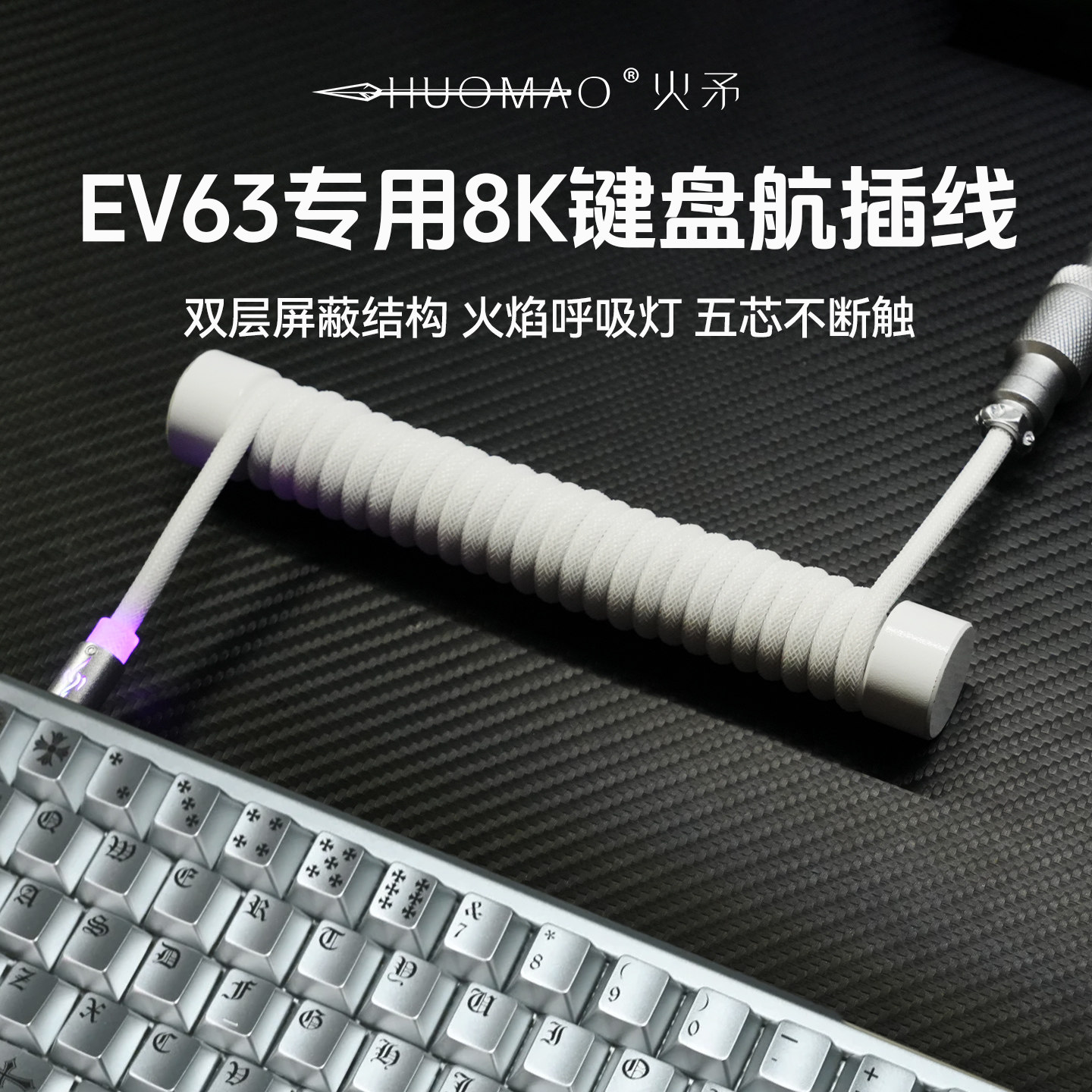 EV63适用8k键盘航插线匠心编织图片