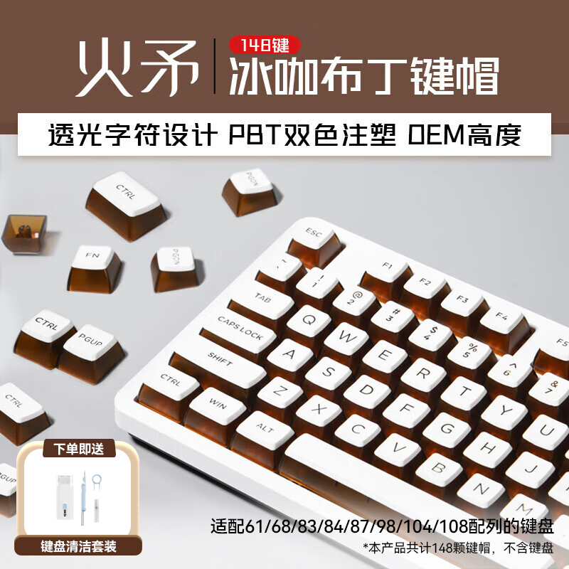 【双皮奶布丁】四透键帽OEM高度