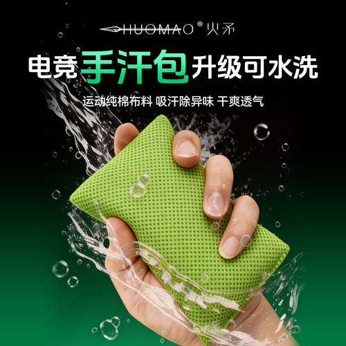 【升级可水洗颗粒】电竞级手汗包
