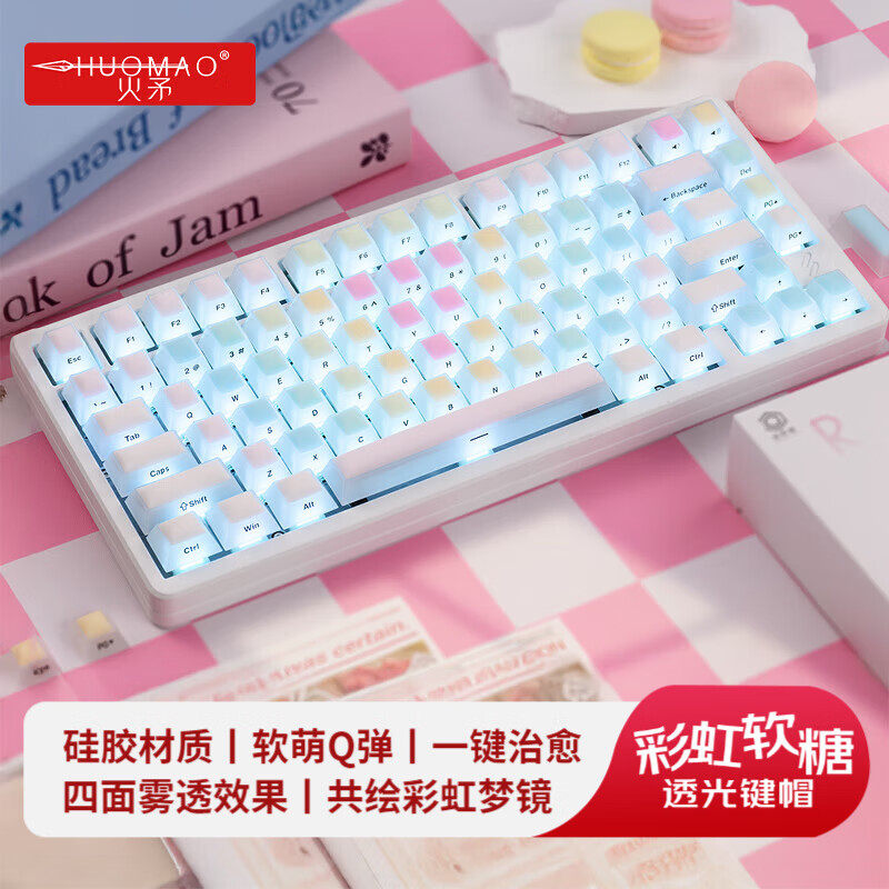 火矛彩虹软糖果冻键盘键帽硅胶PC材质原厂高度四面雾透126颗盒装,电脑硬件/显示器/电脑周边,键帽,淘宝优惠券,粉丝福利购,淘宝优惠卷