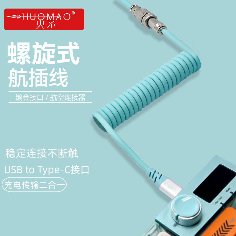 火矛键盘航插线客制化弹簧线充电数据线连接线数据线迈从ace68,电脑硬件/显示器/电脑周边,连接线/航插线/连接器/转换器,淘宝优惠券,粉丝福利购,淘宝优惠卷