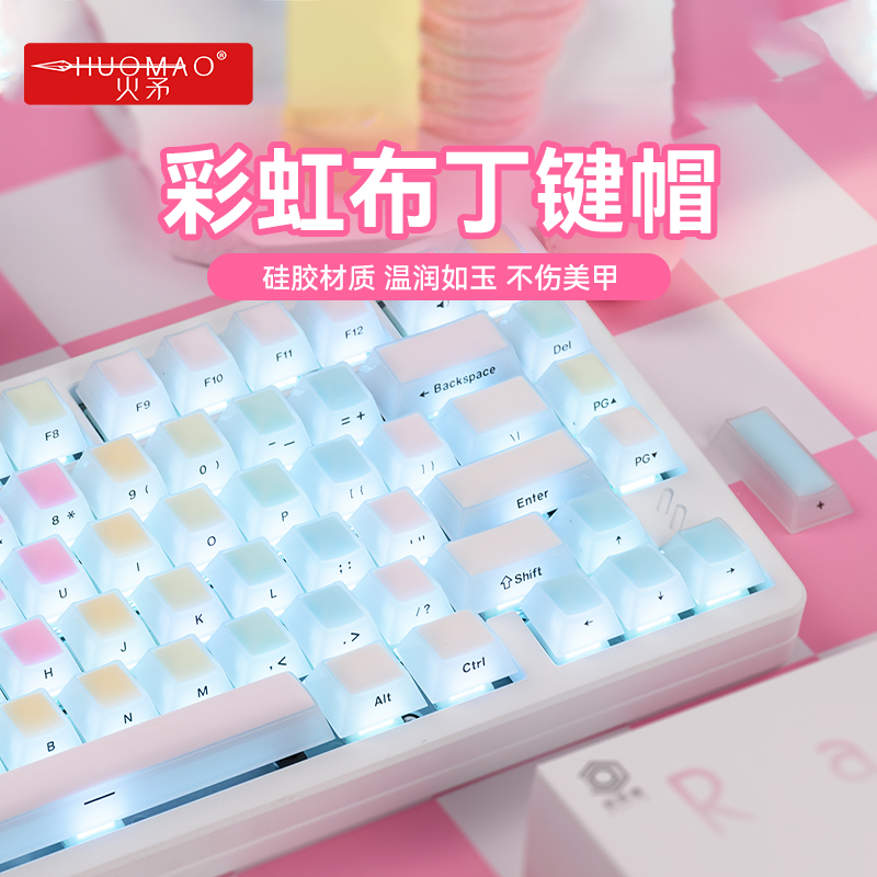 【彩虹软糖】硅胶键帽四面透光