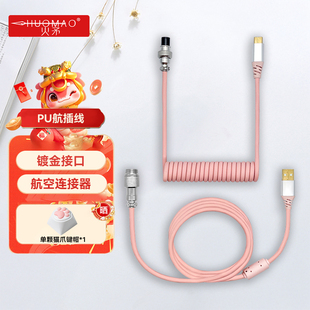 火矛键盘航插线磁轴机械键盘充电线数据线迈从ace68 前行者 狼蛛