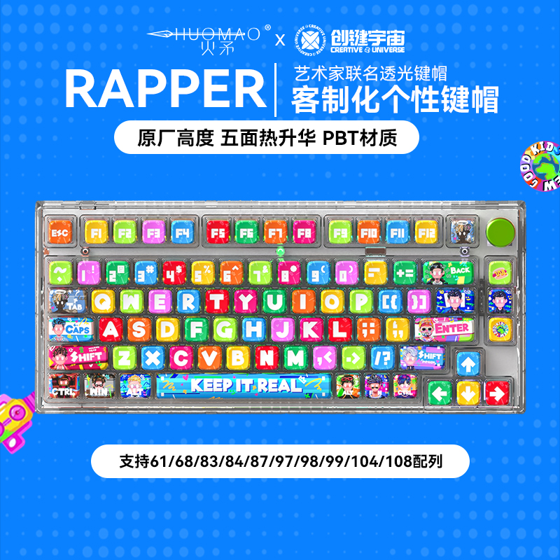 火矛-RAPPER联名键帽PBT材质