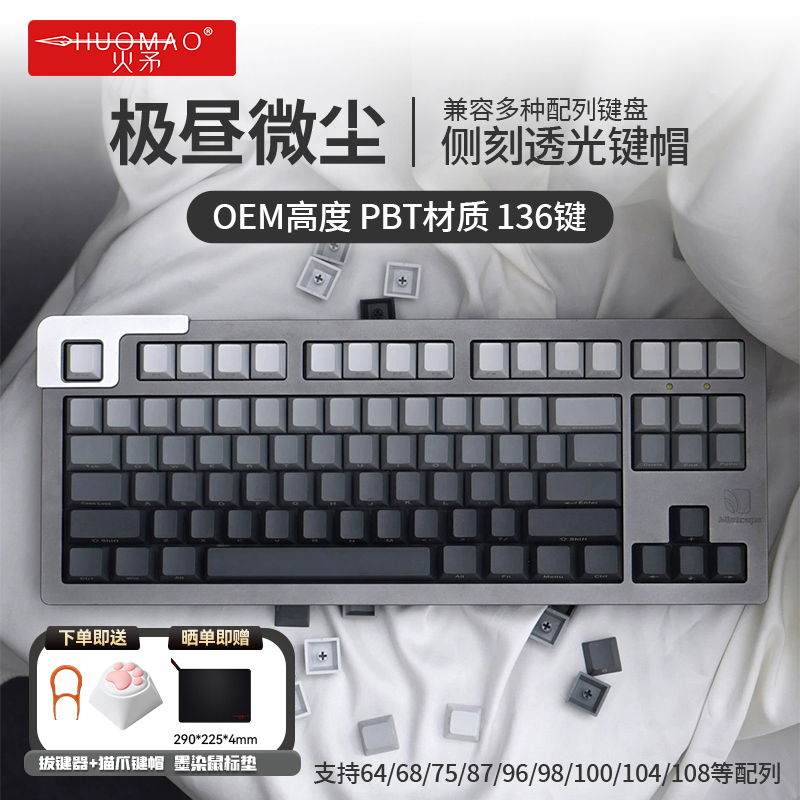 《极昼微尘》侧刻键帽盒装大全套
