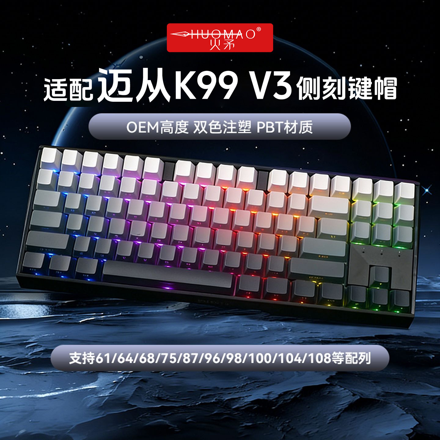 侧刻渐变键帽+多色可选+PBT+OEM图片
