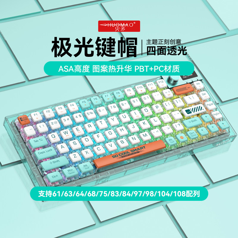 【梦幻极光】酷炫透光PBT键帽图片