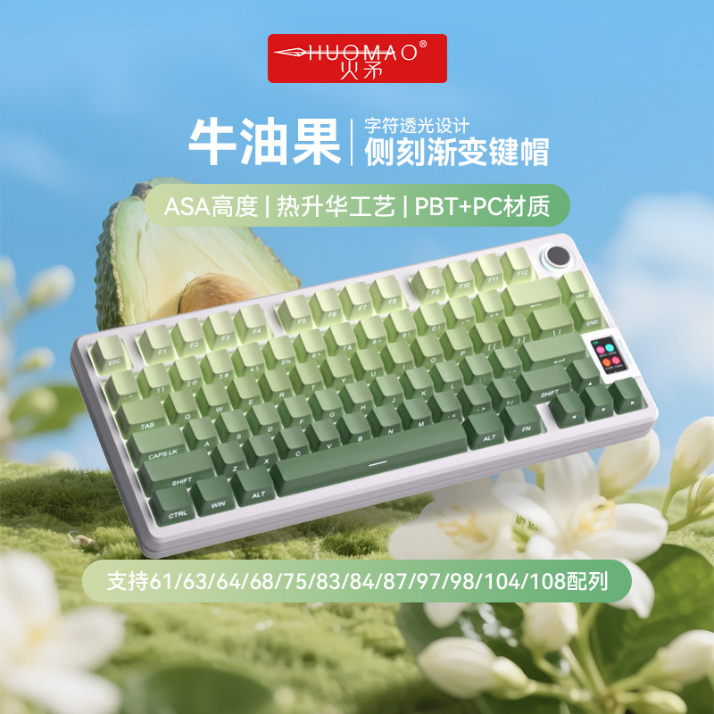 牛油果绿侧刻渐变键盘键帽机械磁轴键盘迈从ace68狼蛛达尔优键帽