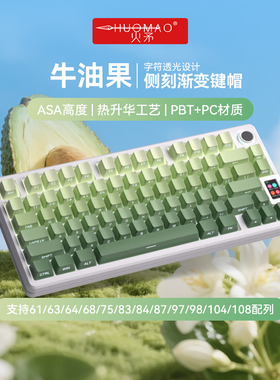 牛油果绿侧刻渐变键盘键帽机械磁轴键盘迈从ace68狼蛛达尔优键帽