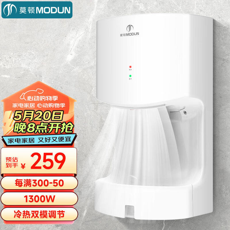 莫顿（MODUN）MD-2008F烘手机全自动感应干手机卫生间烘手器烘干