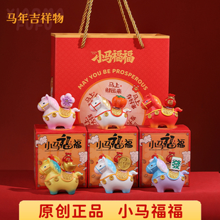 生肖小马福福桌面摆件文创礼品玩偶手办马年吉祥物装饰品2026新款