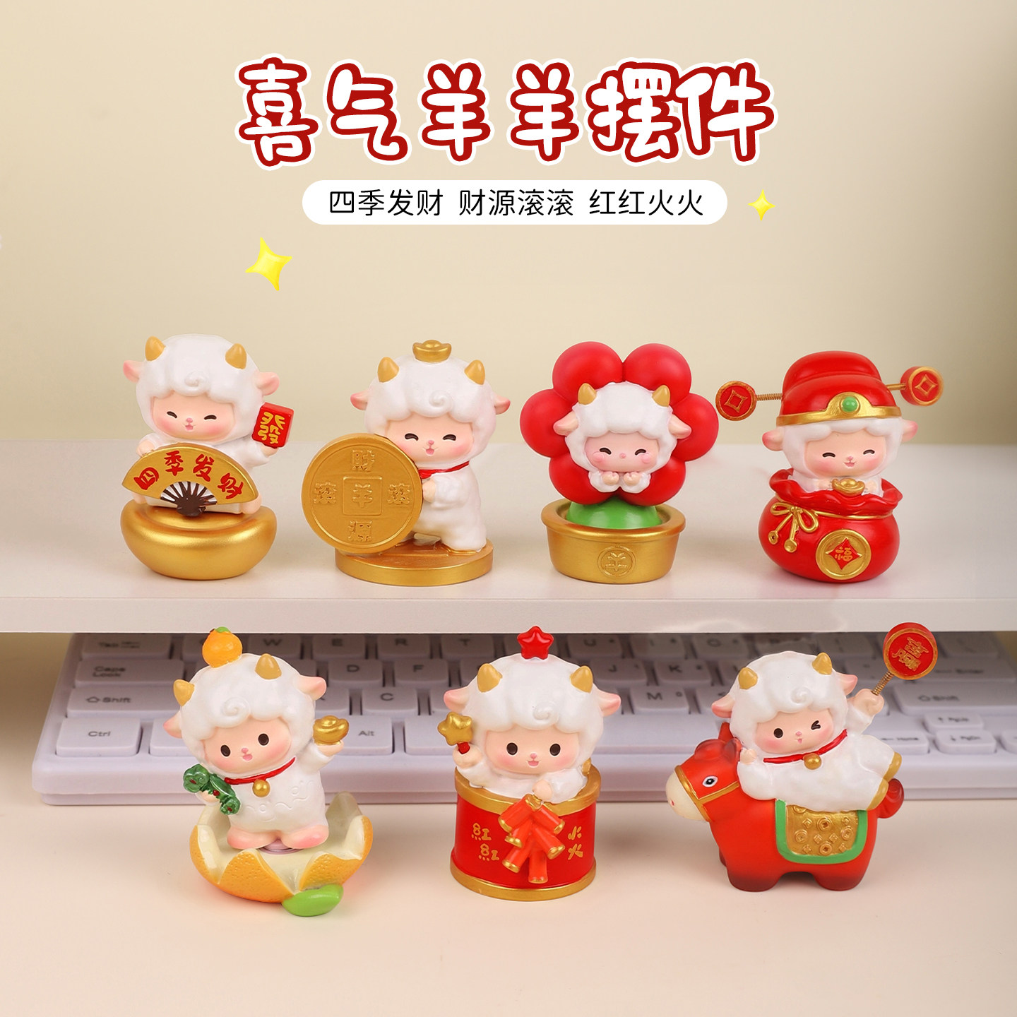 可爱小羊盲盒摆件生肖桌面礼物