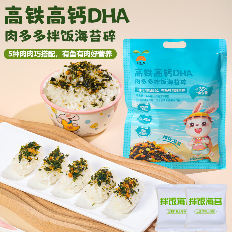 海苔碎拌饭料高铁高钙即食海苔