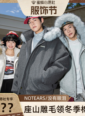 【蜜蜂心愿社】座山雕毛领连帽休闲拼接棉服保暖情侣外套M015