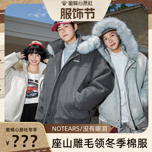 【蜜蜂心愿社】座山雕毛领连帽休闲拼接棉服保暖情侣外套M015