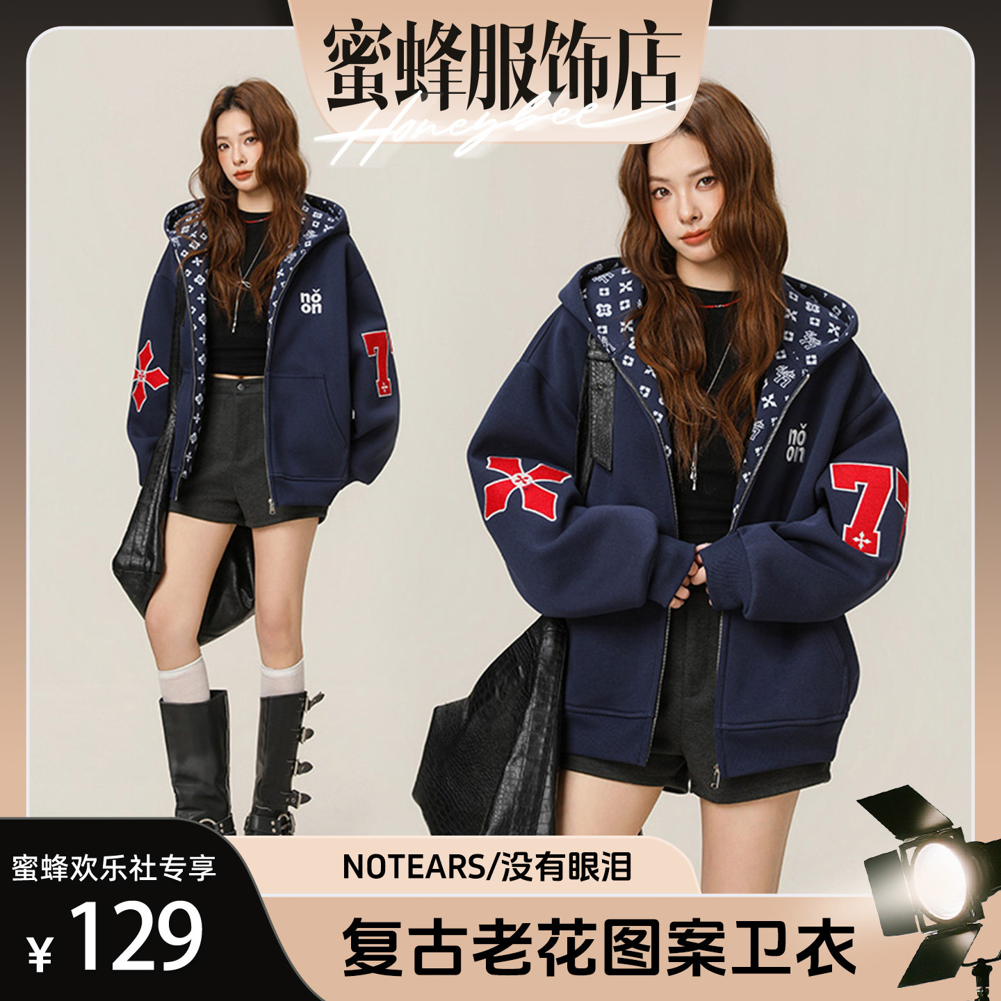 【蜜蜂欢乐社】秋季美式街头休闲卫衣