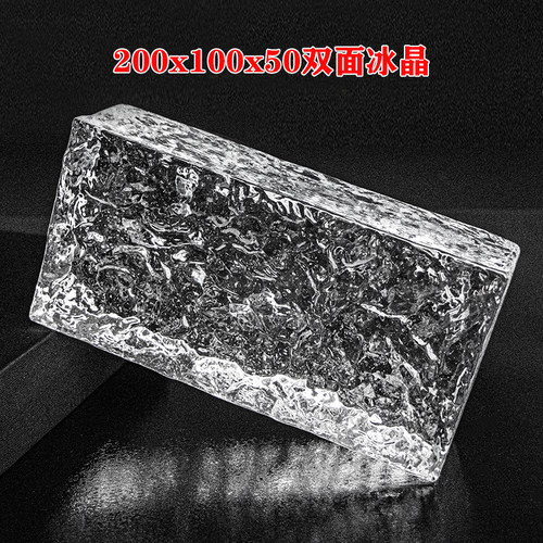 水晶玻璃砖超白热熔实心双面冰纹