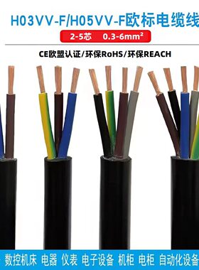 CE认证欧标Rohs电源线H05VV-F