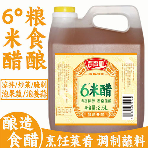 晋香阁6度米醋原浆纯粮酿造
