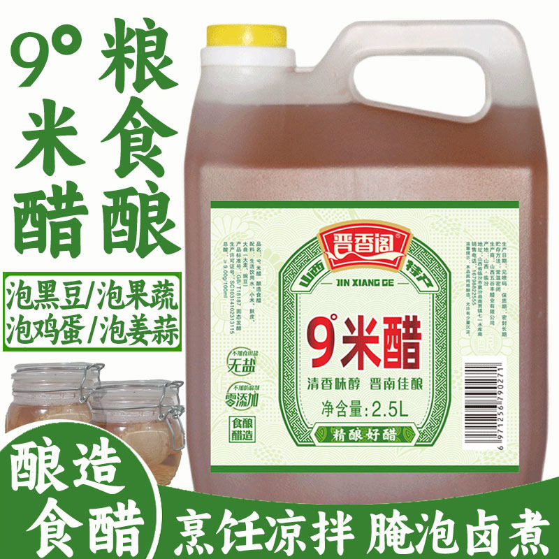 晋香阁9度米醋原浆泡鸡蛋醋蛋液泡黑豆水果醋山西小米醋纯粮酿造,粮油调味/速食/干货/烘焙,醋/醋制品/果醋,淘宝优惠券,粉丝福利购,淘宝优惠卷