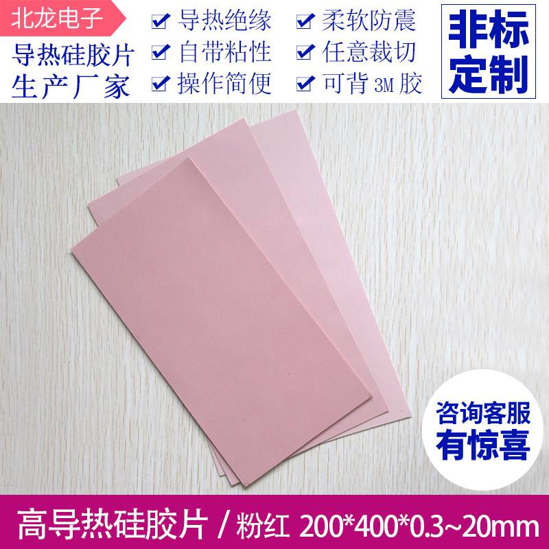 6W高导热硅胶片软矽胶垫片200*400mmCPU显卡芯片散热硅片硅脂垫